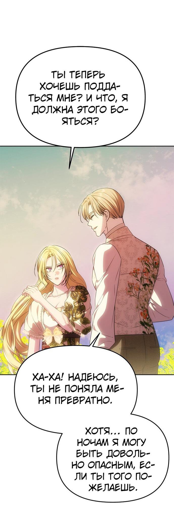 Манга Одного мужа достаточно - Глава 58 Страница 65