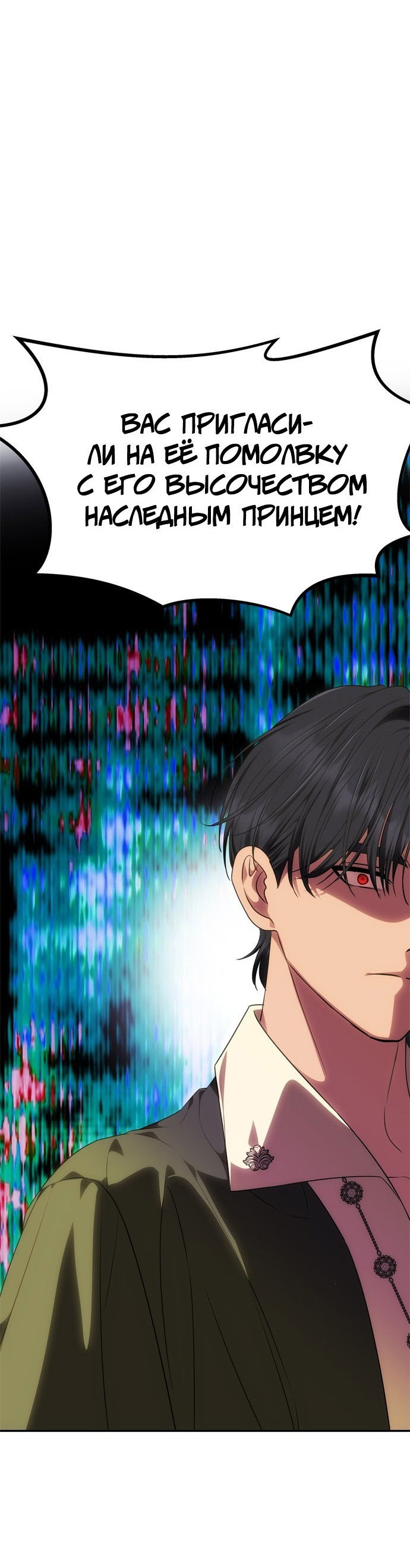 Манга Одного мужа достаточно - Глава 58 Страница 5