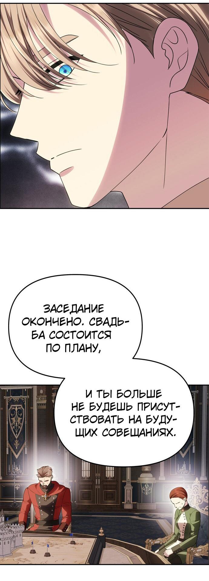 Манга Одного мужа достаточно - Глава 58 Страница 52