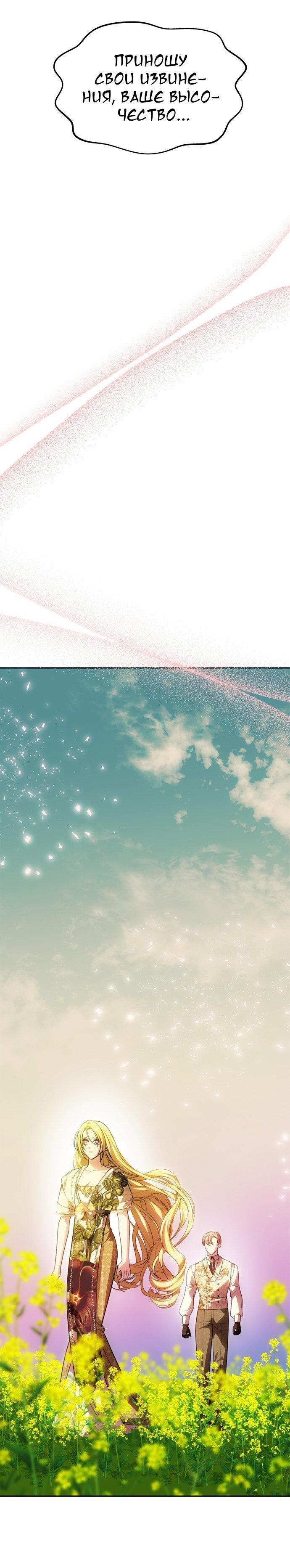 Манга Одного мужа достаточно - Глава 58 Страница 53