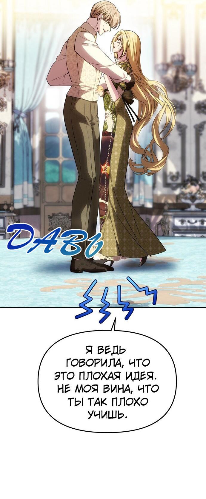 Манга Одного мужа достаточно - Глава 58 Страница 29