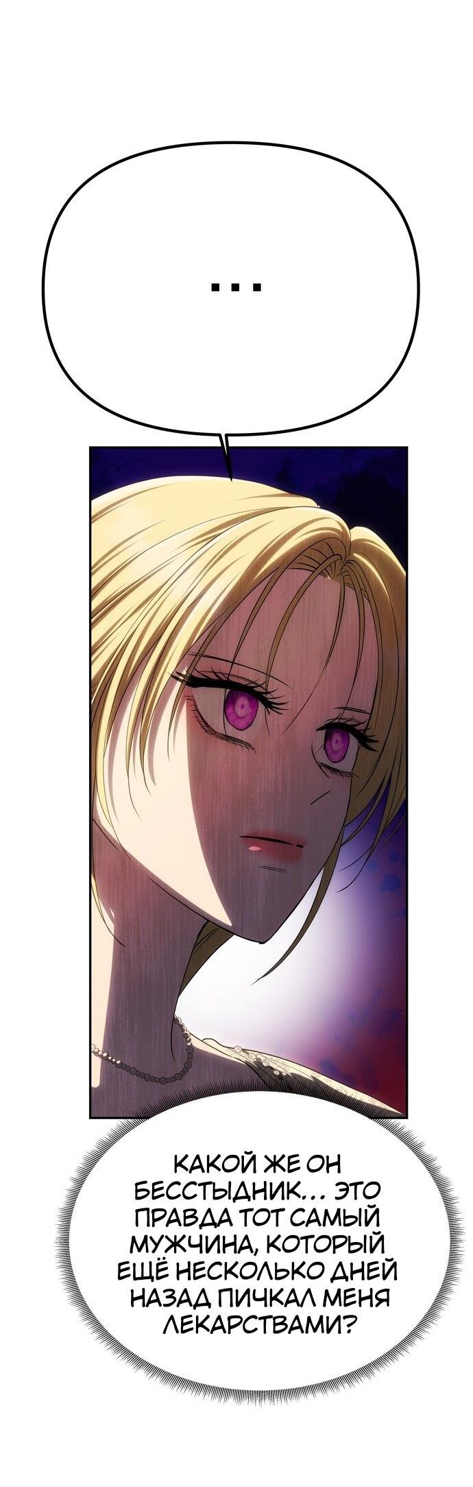 Манга Одного мужа достаточно - Глава 58 Страница 24