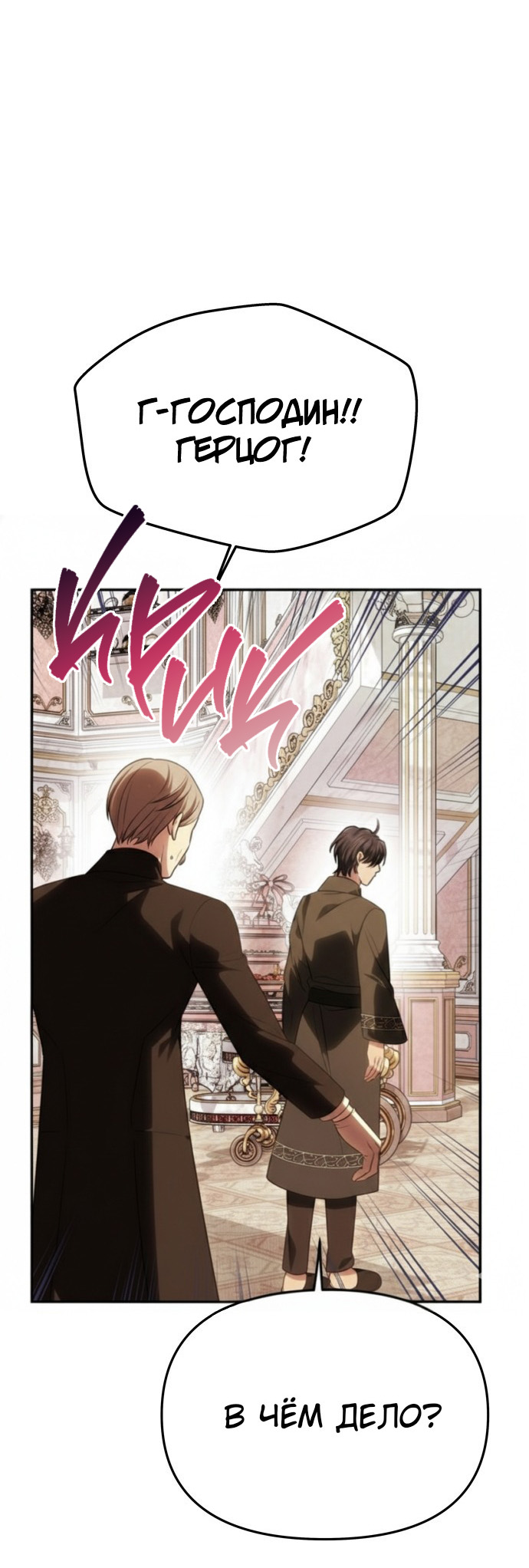 Манга Одного мужа достаточно - Глава 58 Страница 3