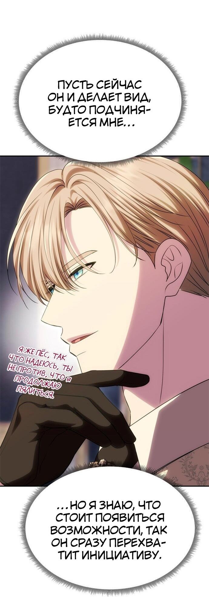 Манга Одного мужа достаточно - Глава 58 Страница 25