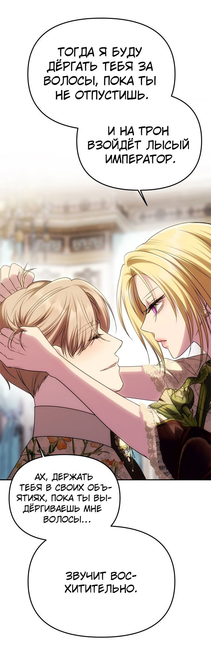 Манга Одного мужа достаточно - Глава 58 Страница 38