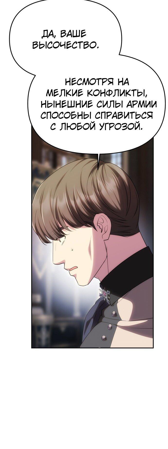 Манга Одного мужа достаточно - Глава 58 Страница 42