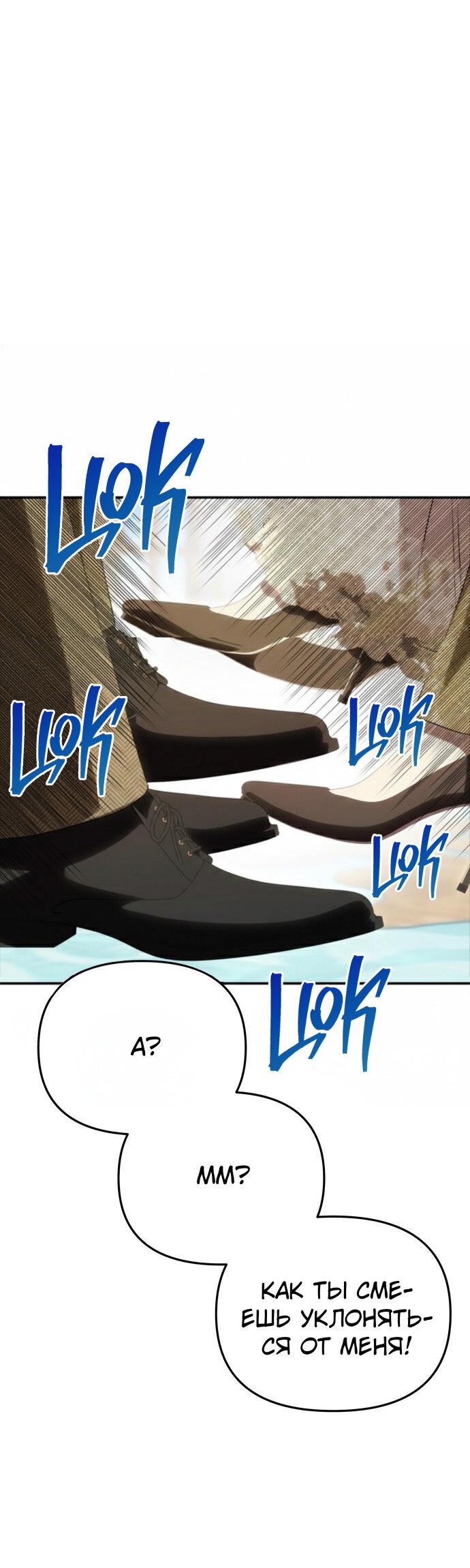 Манга Одного мужа достаточно - Глава 58 Страница 31