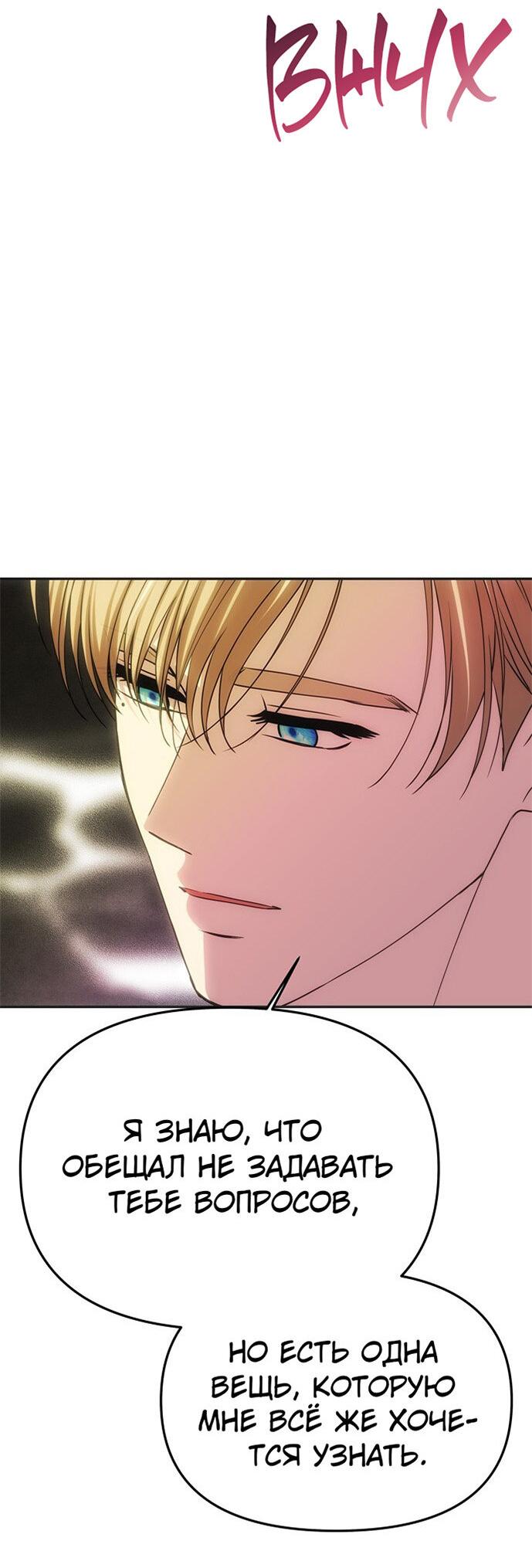 Манга Одного мужа достаточно - Глава 58 Страница 68