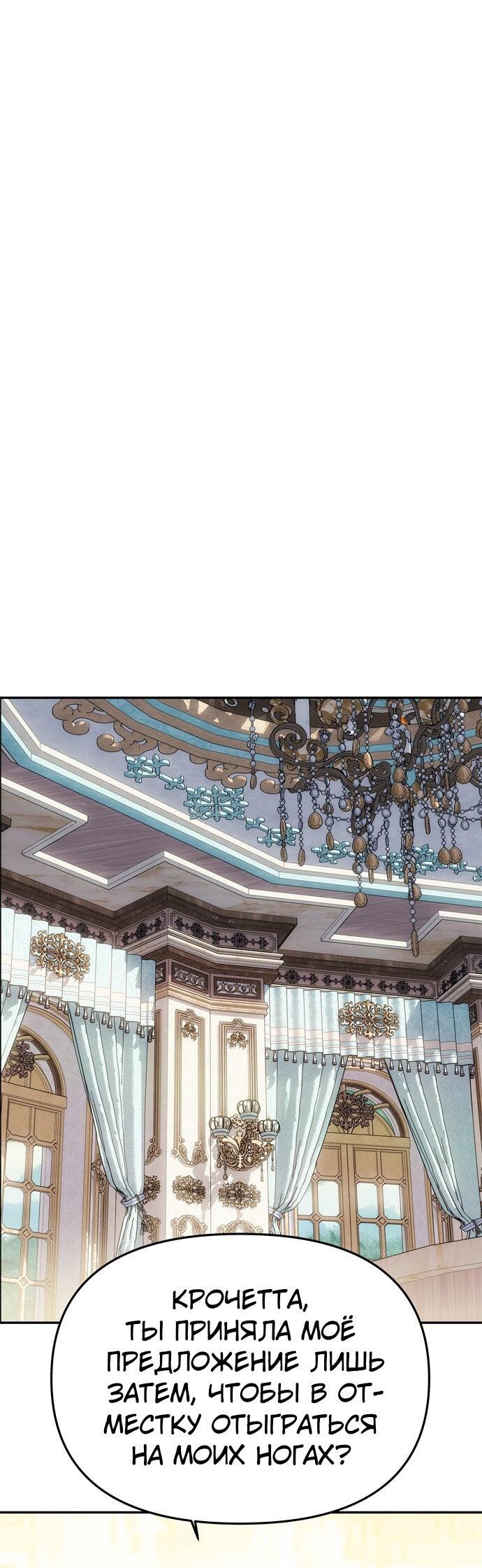 Манга Одного мужа достаточно - Глава 58 Страница 28