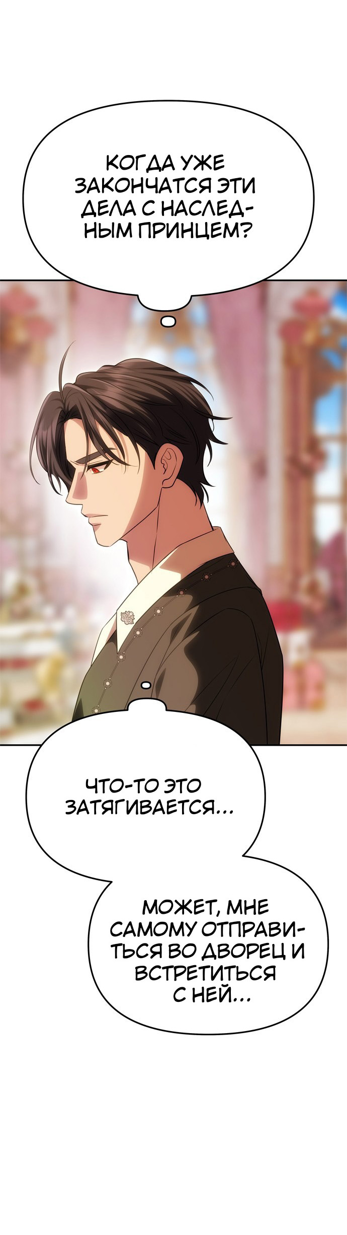 Манга Одного мужа достаточно - Глава 58 Страница 2