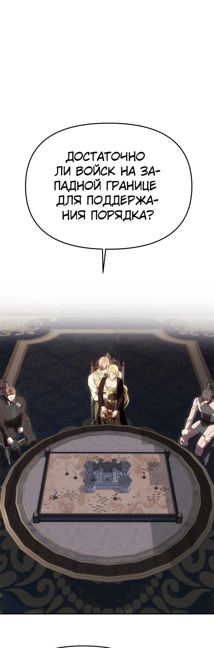 Манга Одного мужа достаточно - Глава 58 Страница 41