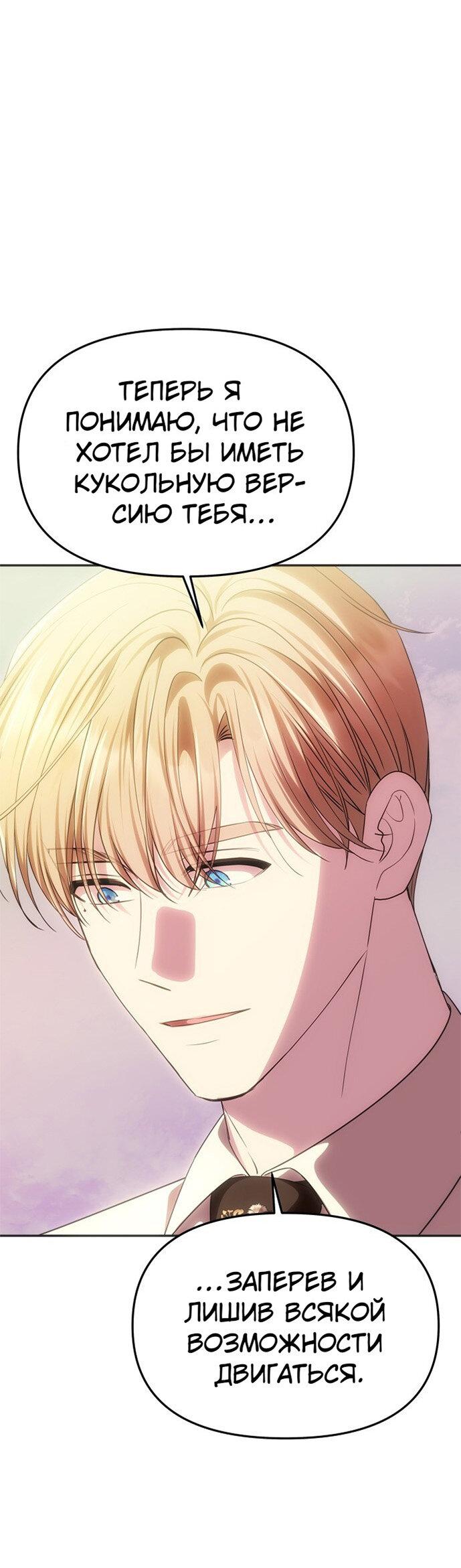 Манга Одного мужа достаточно - Глава 58 Страница 64