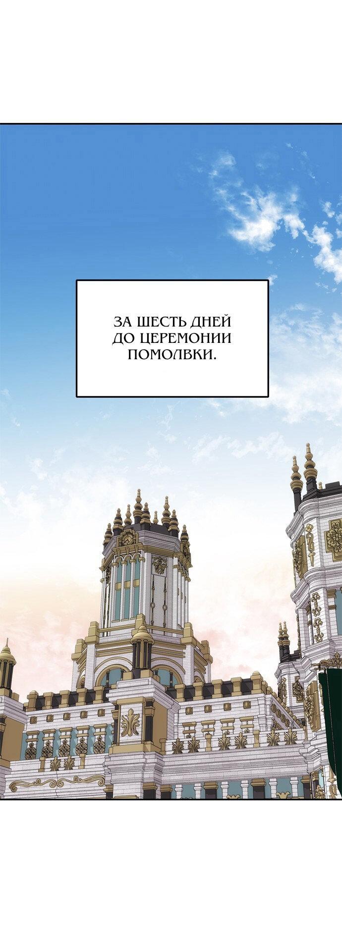 Манга Одного мужа достаточно - Глава 58 Страница 13