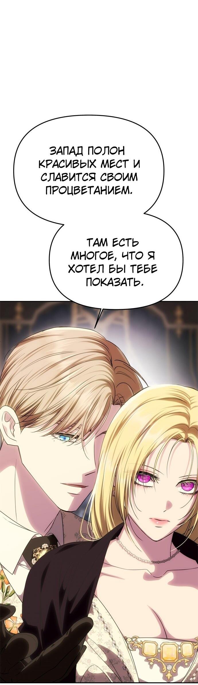 Манга Одного мужа достаточно - Глава 58 Страница 43