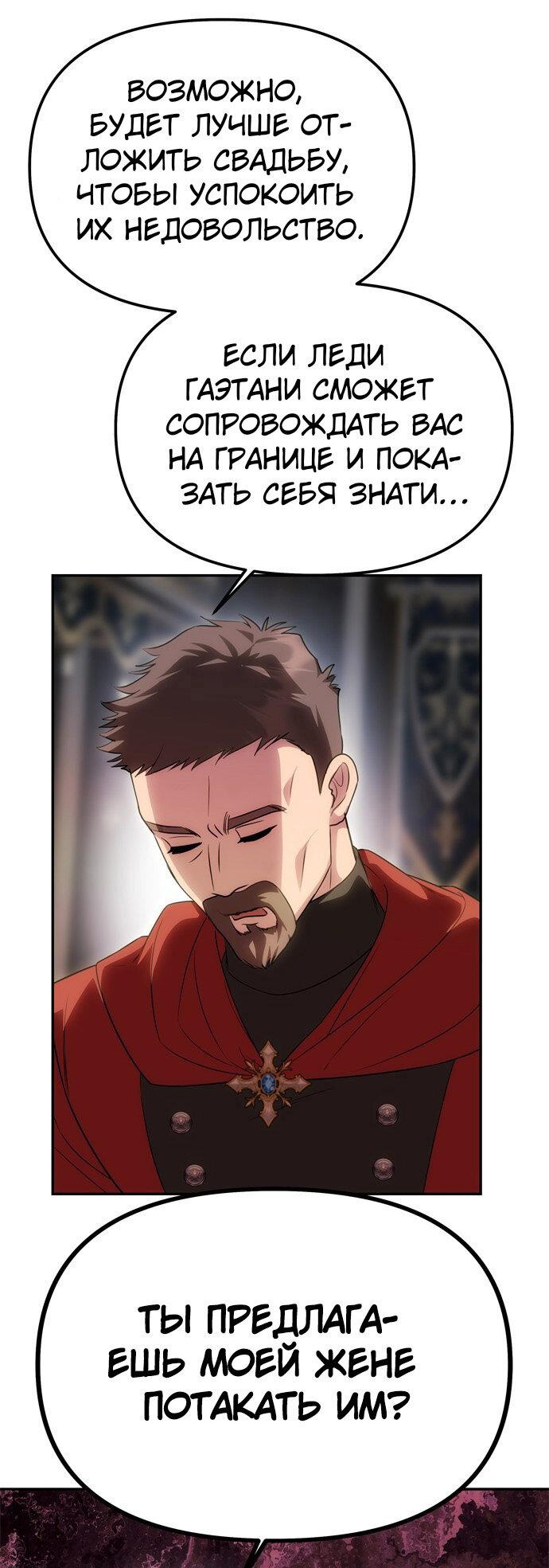 Манга Одного мужа достаточно - Глава 58 Страница 48