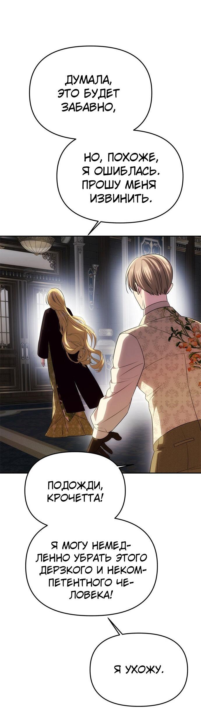 Манга Одного мужа достаточно - Глава 58 Страница 50