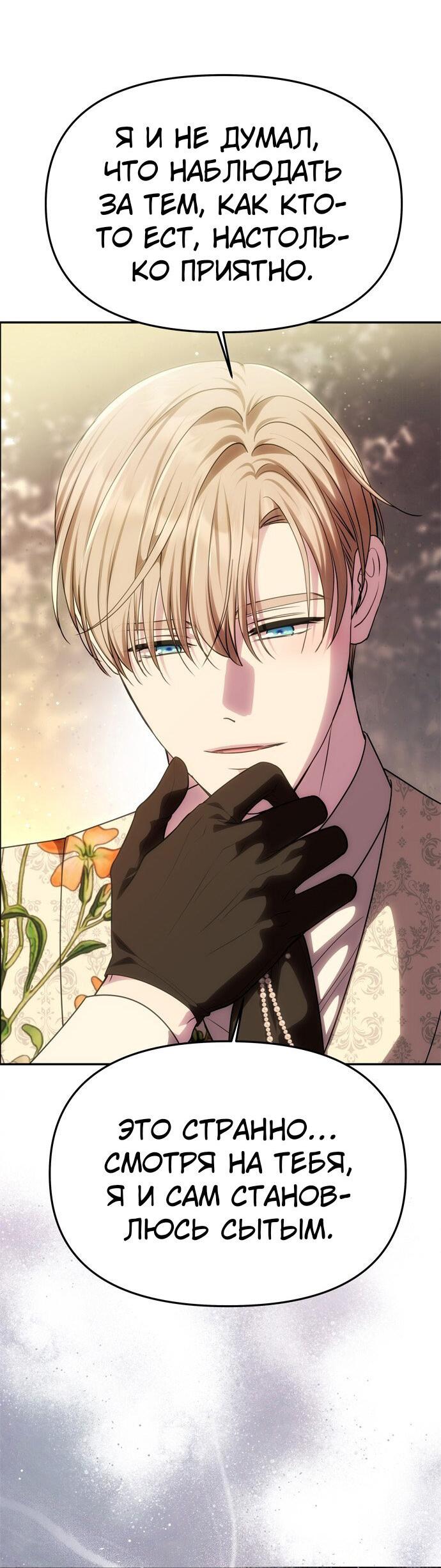 Манга Одного мужа достаточно - Глава 58 Страница 17