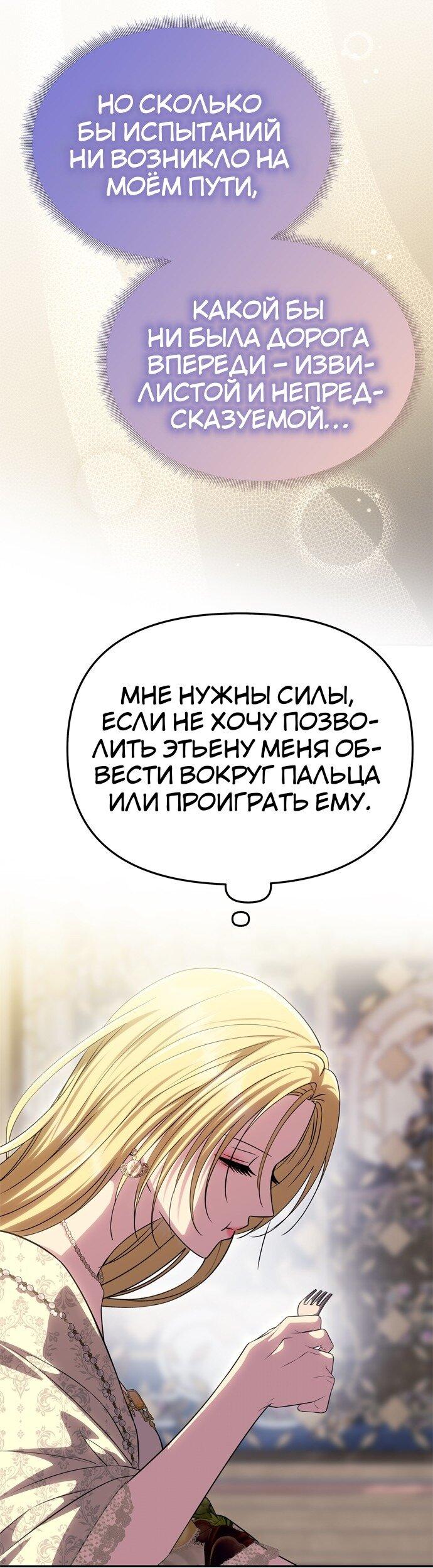 Манга Одного мужа достаточно - Глава 58 Страница 20