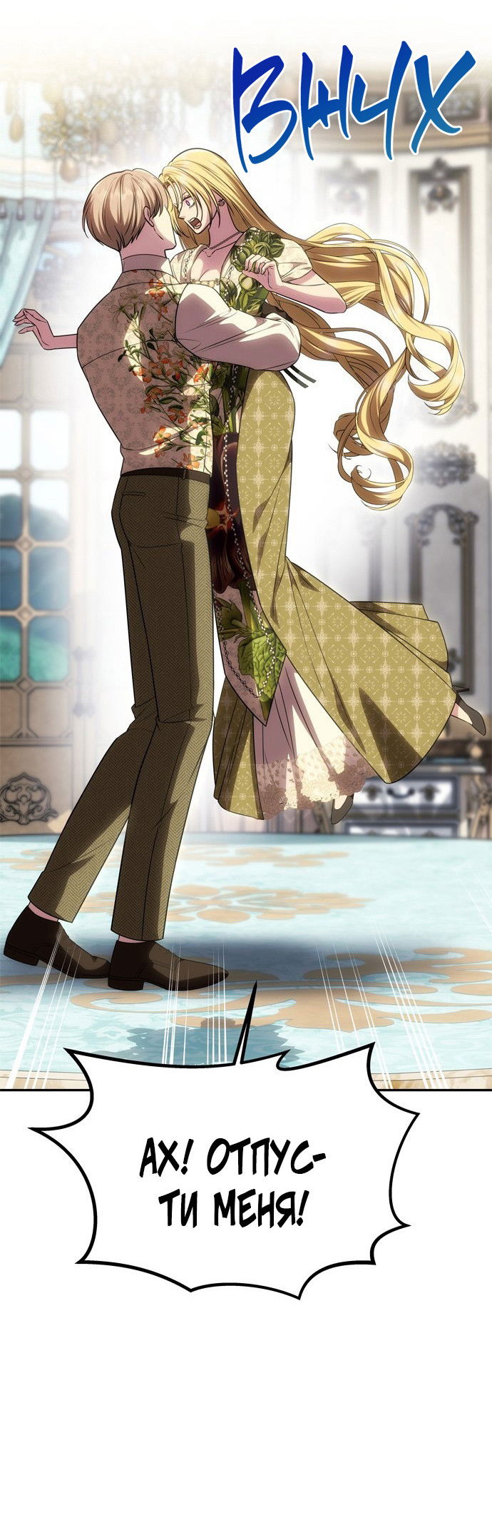 Манга Одного мужа достаточно - Глава 58 Страница 35