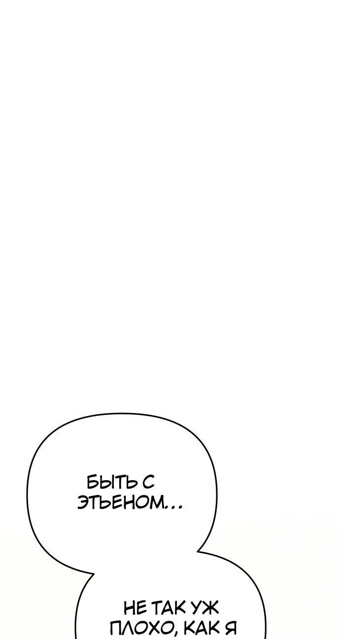 Манга Одного мужа достаточно - Глава 58 Страница 54
