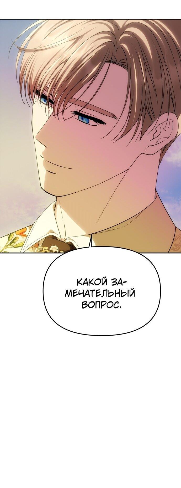 Манга Одного мужа достаточно - Глава 58 Страница 60