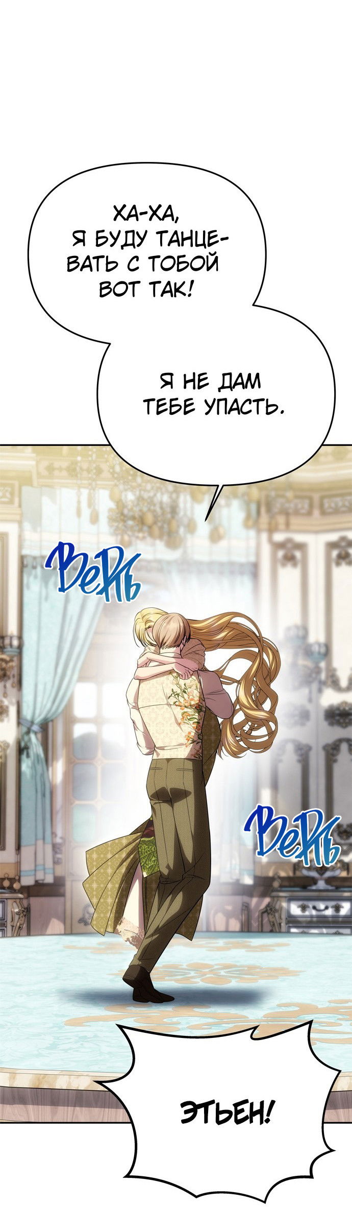 Манга Одного мужа достаточно - Глава 58 Страница 36