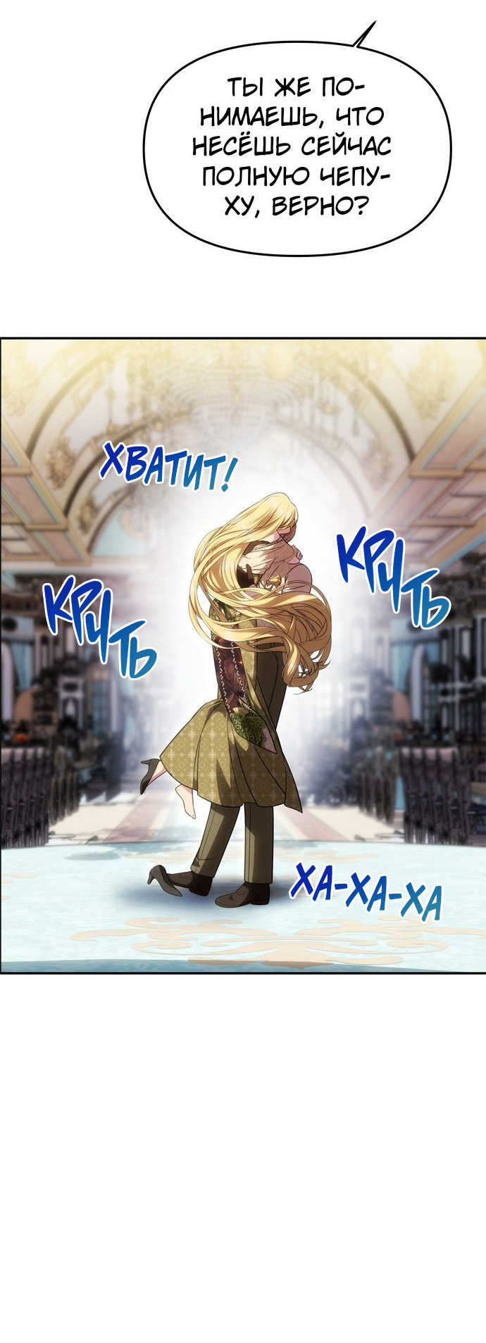 Манга Одного мужа достаточно - Глава 58 Страница 39