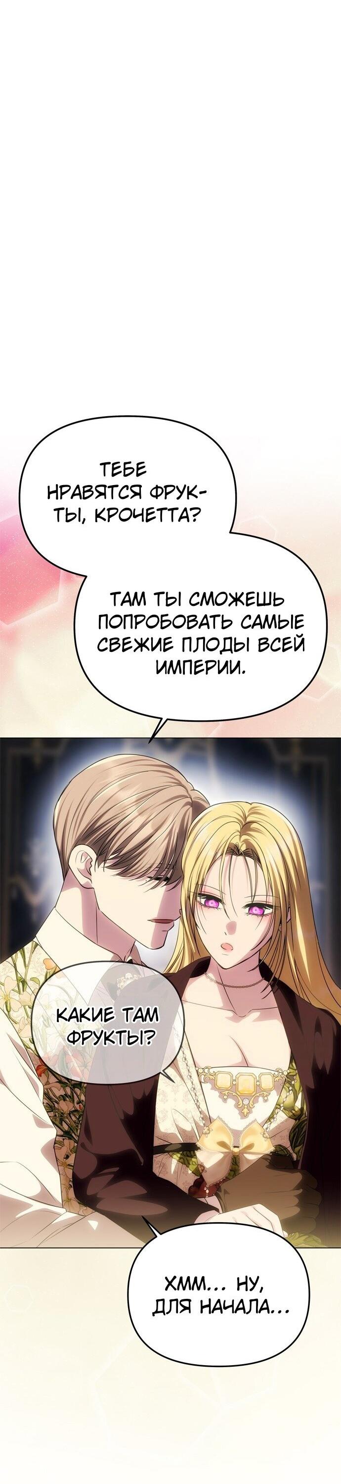 Манга Одного мужа достаточно - Глава 58 Страница 44