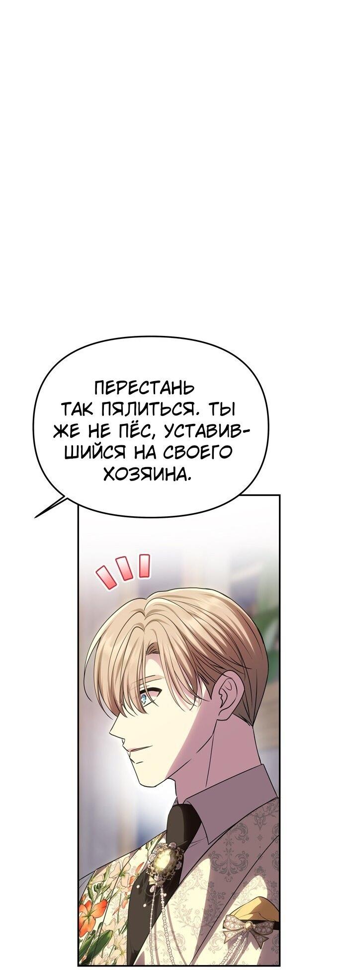 Манга Одного мужа достаточно - Глава 58 Страница 21