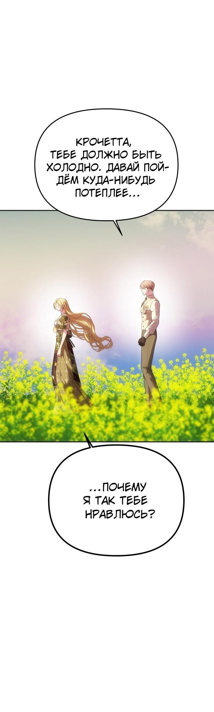 Манга Одного мужа достаточно - Глава 58 Страница 57