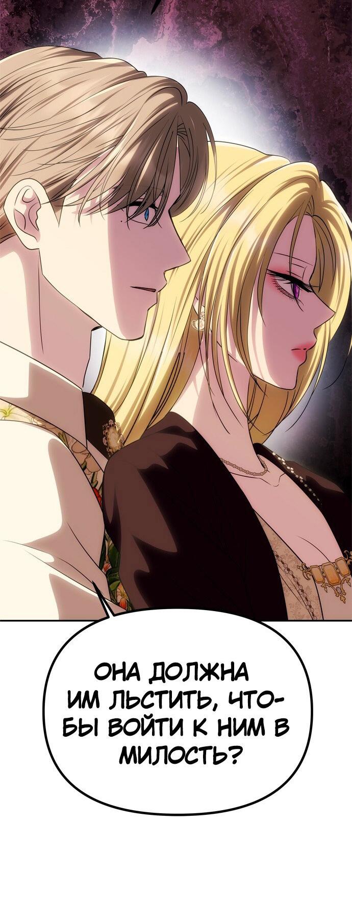 Манга Одного мужа достаточно - Глава 58 Страница 49