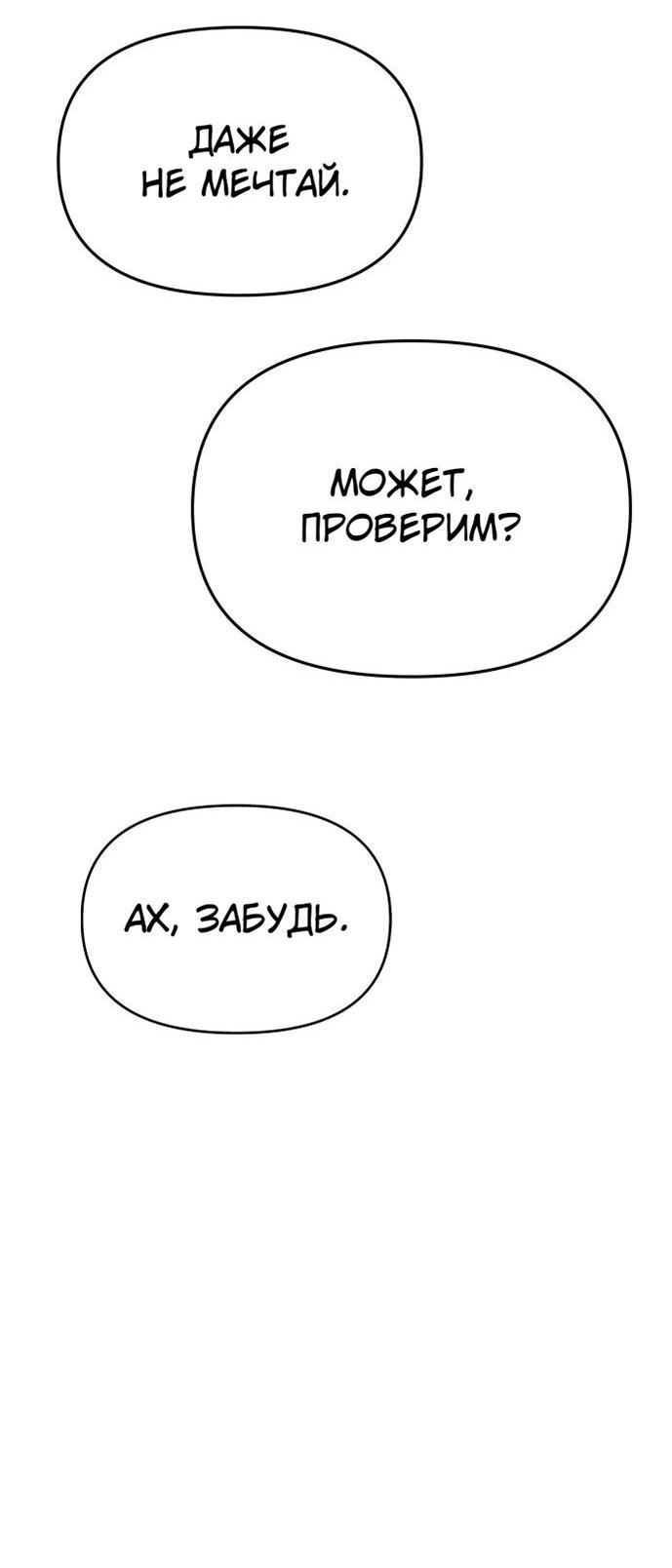 Манга Одного мужа достаточно - Глава 58 Страница 66