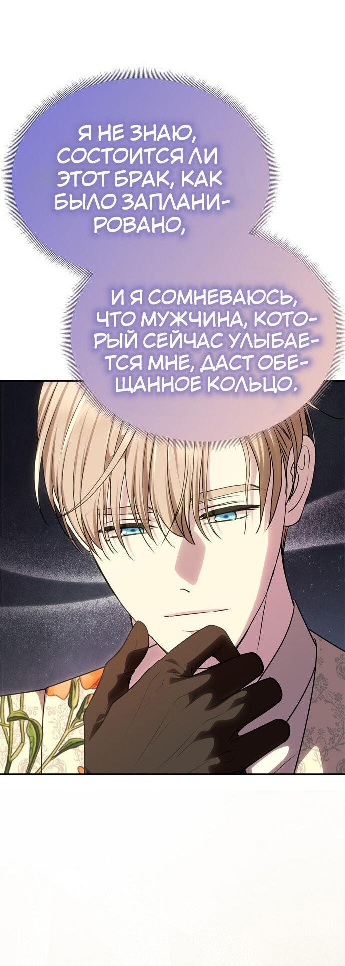 Манга Одного мужа достаточно - Глава 58 Страница 19