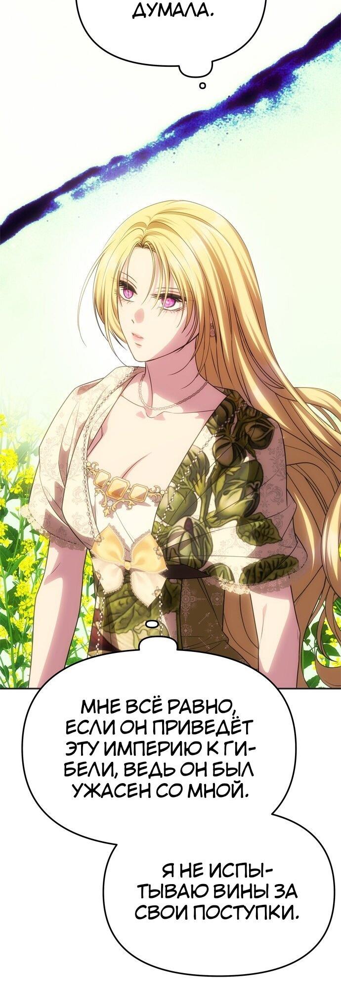 Манга Одного мужа достаточно - Глава 58 Страница 55