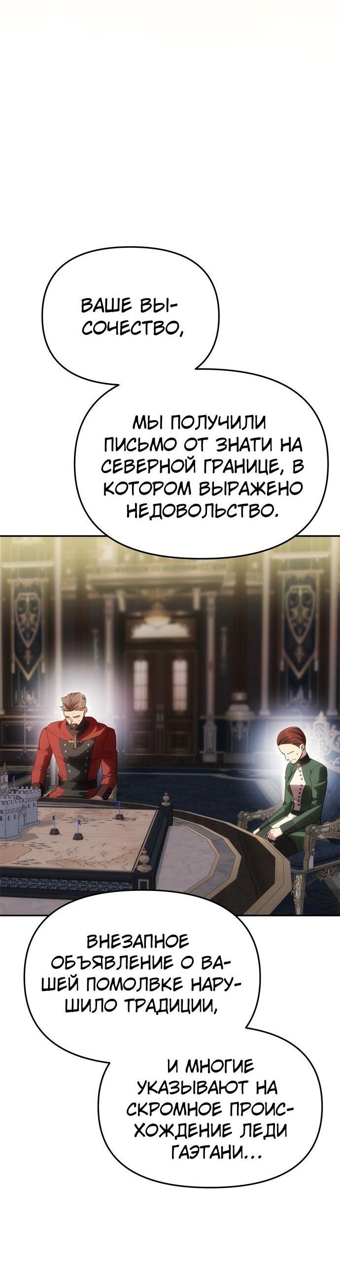 Манга Одного мужа достаточно - Глава 58 Страница 45