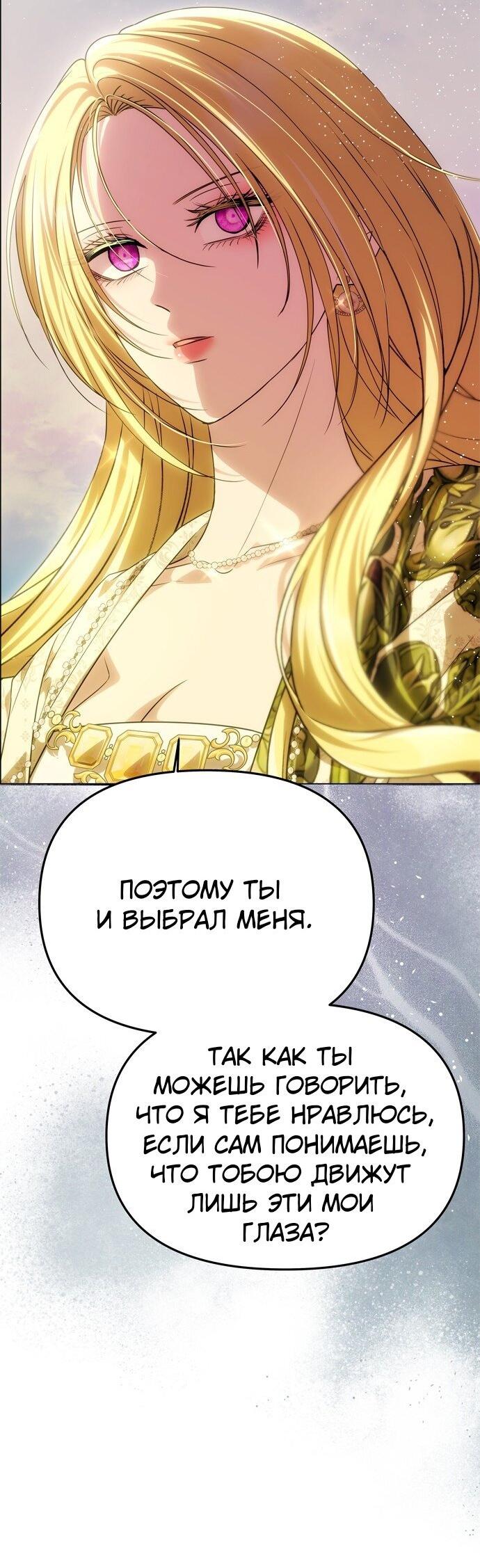 Манга Одного мужа достаточно - Глава 58 Страница 59