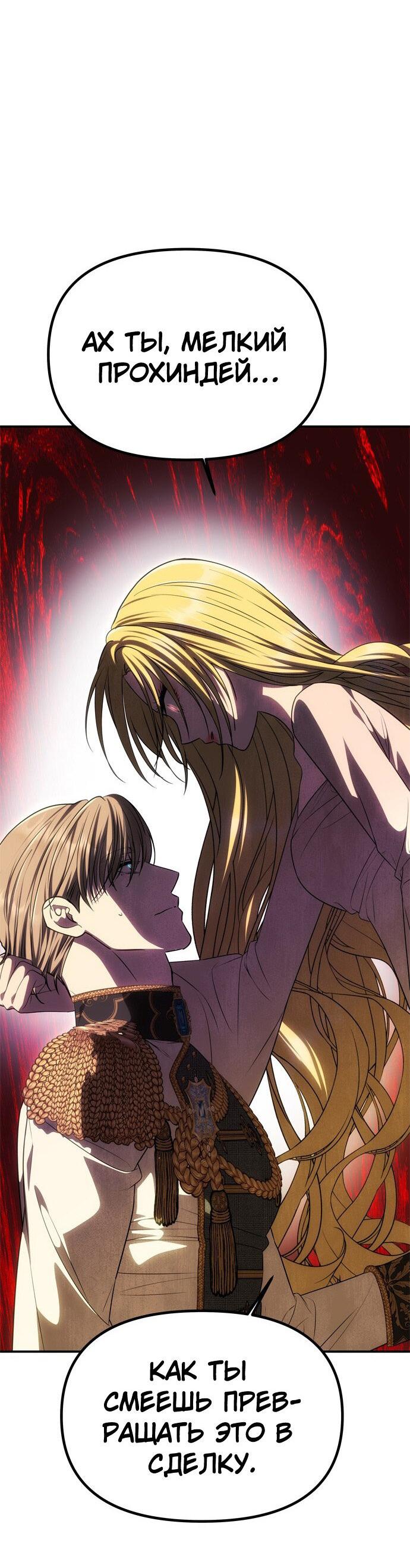 Манга Одного мужа достаточно - Глава 57 Страница 31