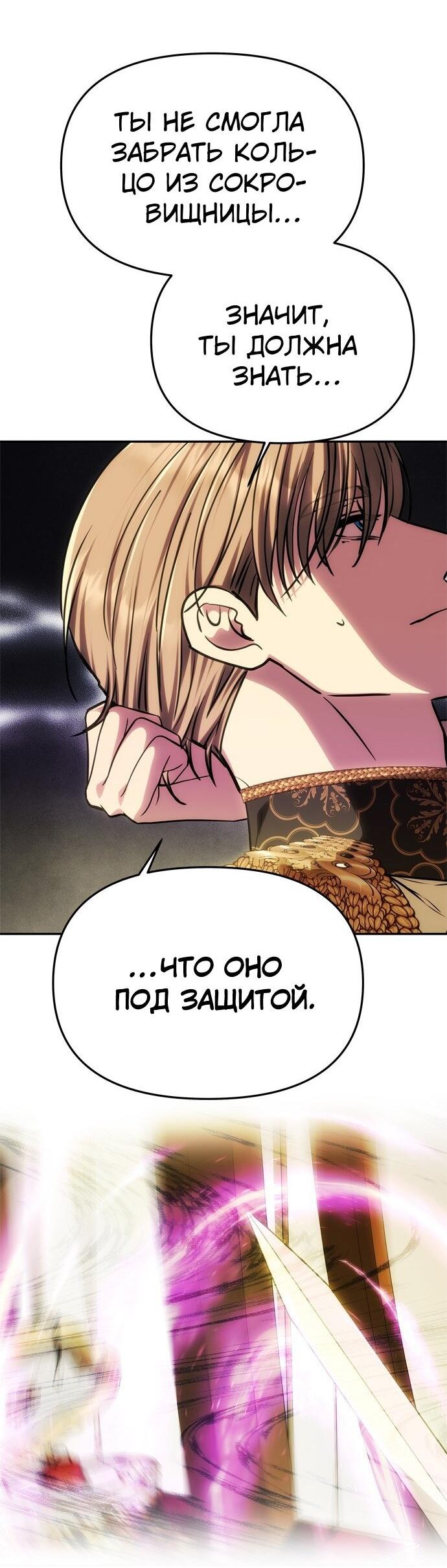 Манга Одного мужа достаточно - Глава 57 Страница 33