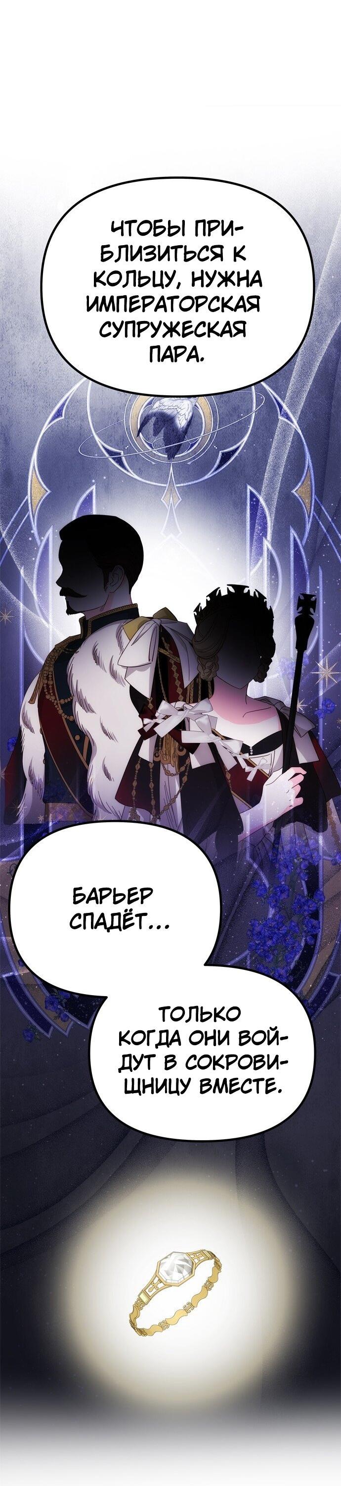 Манга Одного мужа достаточно - Глава 57 Страница 35