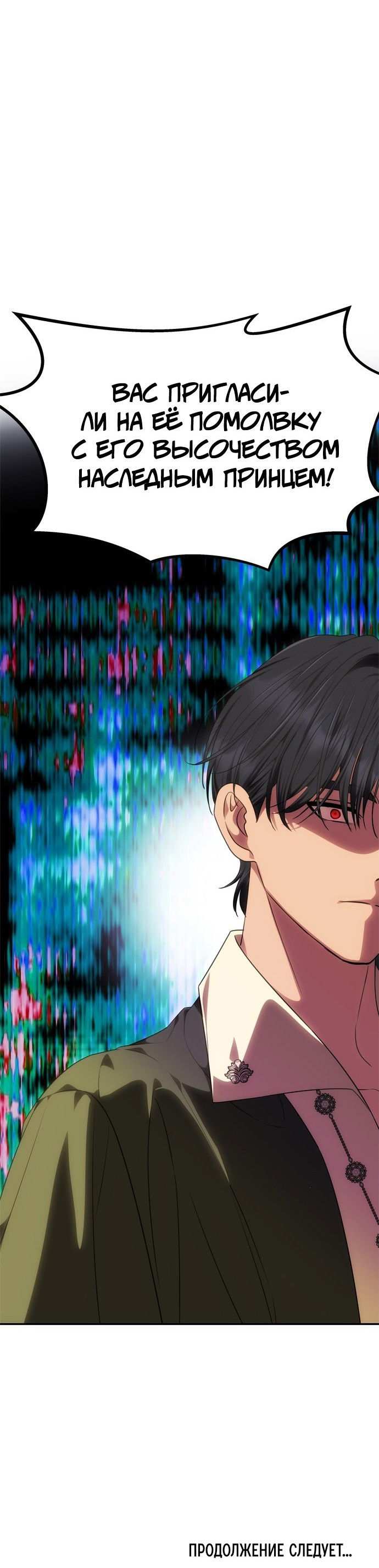 Манга Одного мужа достаточно - Глава 57 Страница 71