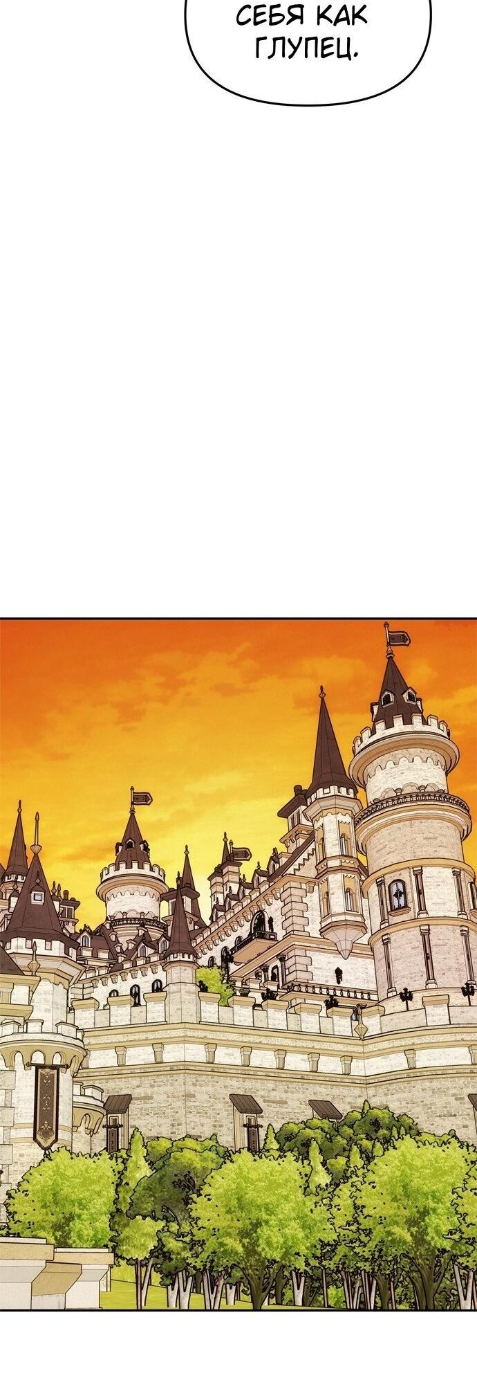 Манга Одного мужа достаточно - Глава 57 Страница 66