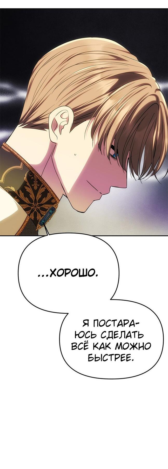 Манга Одного мужа достаточно - Глава 57 Страница 55