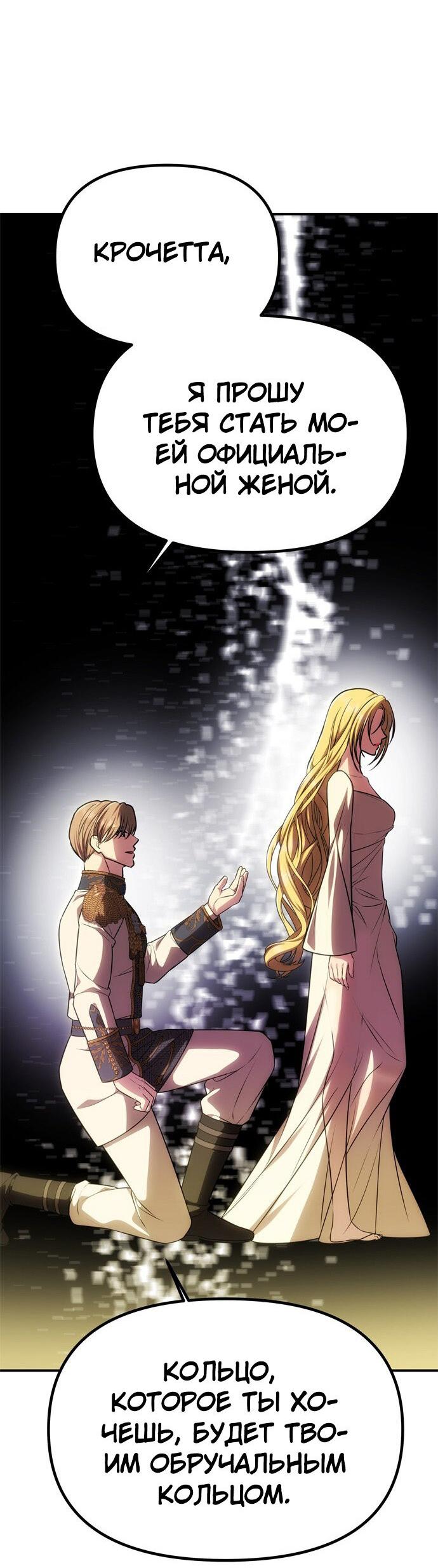 Манга Одного мужа достаточно - Глава 57 Страница 28