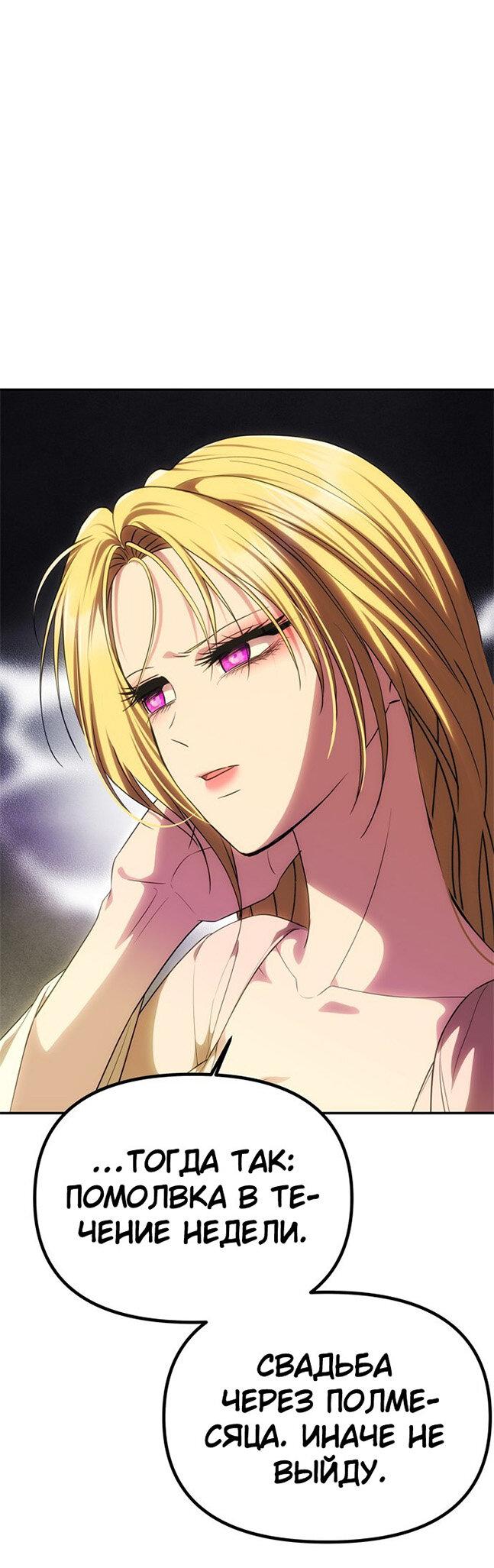 Манга Одного мужа достаточно - Глава 57 Страница 54