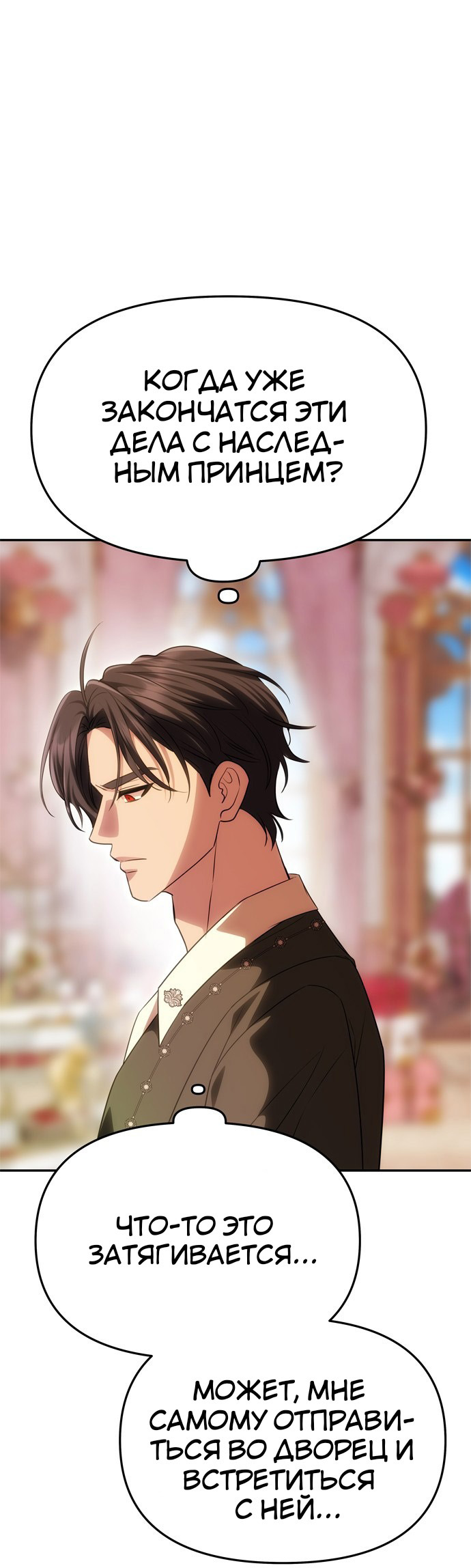 Манга Одного мужа достаточно - Глава 57 Страница 68