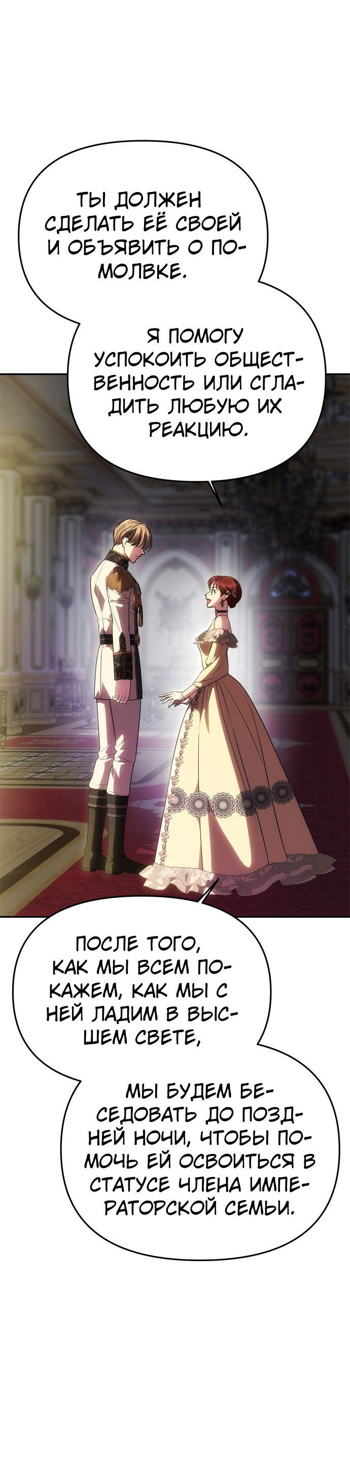 Манга Одного мужа достаточно - Глава 57 Страница 18