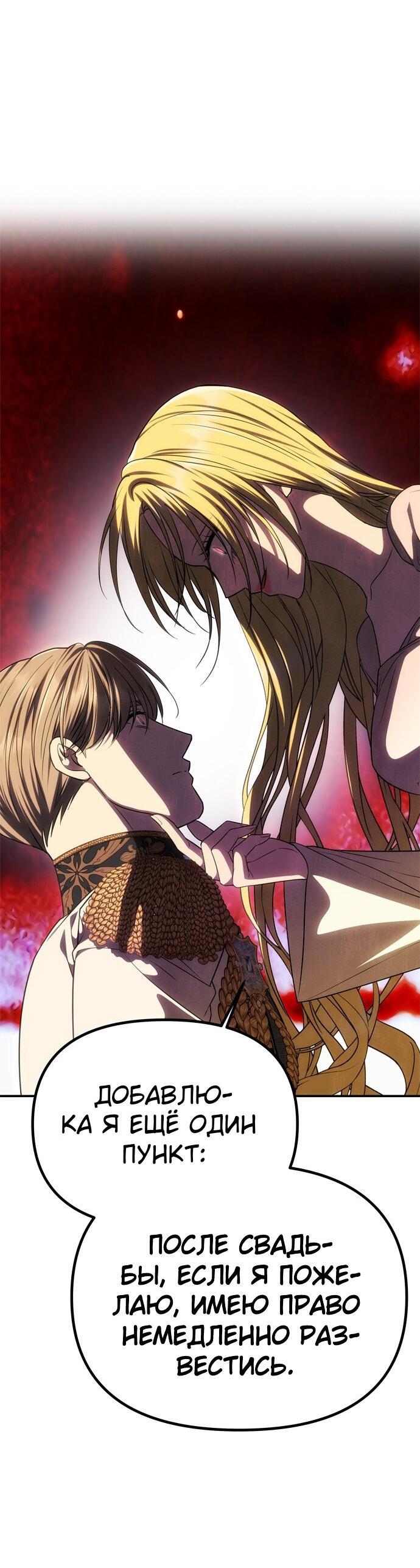 Манга Одного мужа достаточно - Глава 57 Страница 43