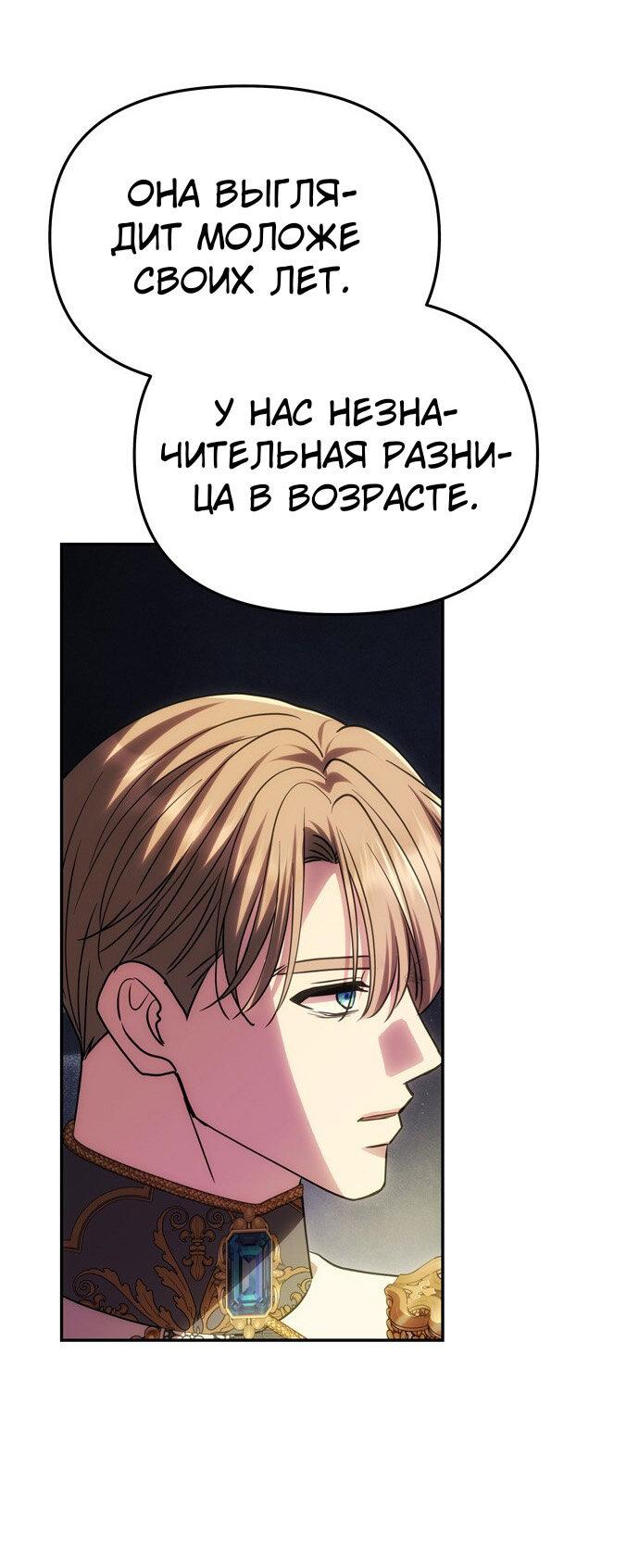 Манга Одного мужа достаточно - Глава 57 Страница 26