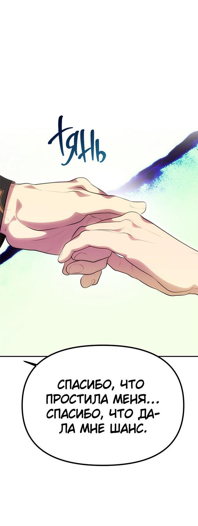 Манга Одного мужа достаточно - Глава 57 Страница 56