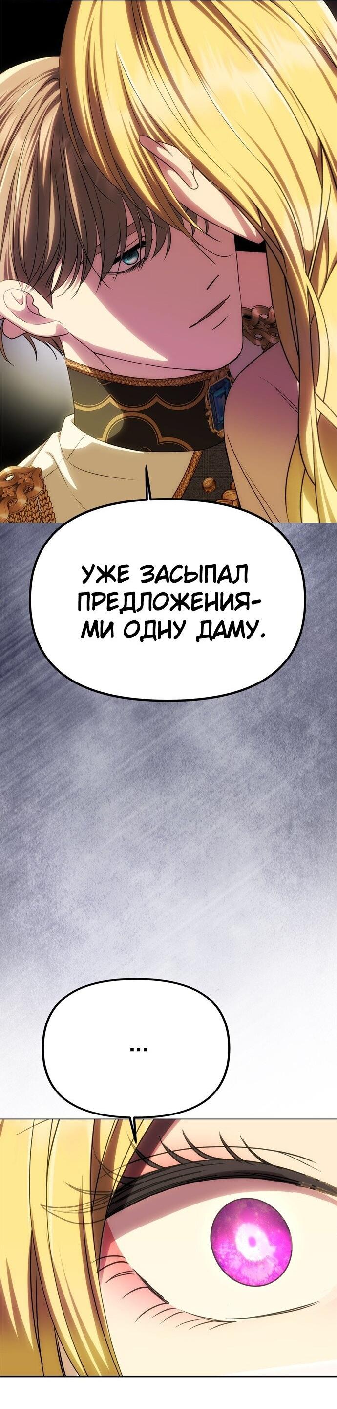 Манга Одного мужа достаточно - Глава 57 Страница 38